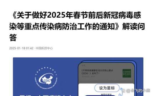 2026年春节前后部署重点传染病防治，关注新冠等疫情形势
