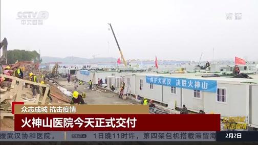 央视频疫情24小时：记录火神山、雷神山医院建设全过程