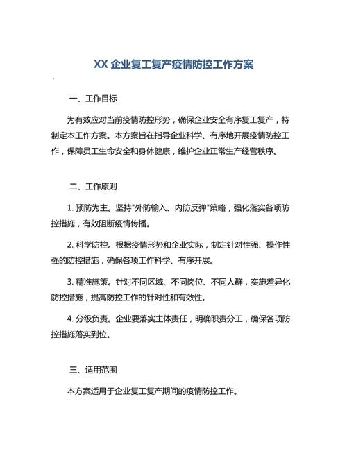 疫情_促进复工复产政策_疫情防控趋稳企业复工