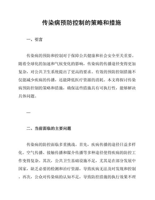 春季重点传染病防治_疫情_春节假期传染病防控