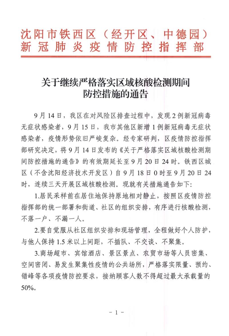 疫情_疫情防控措施_聚集性疫情防护