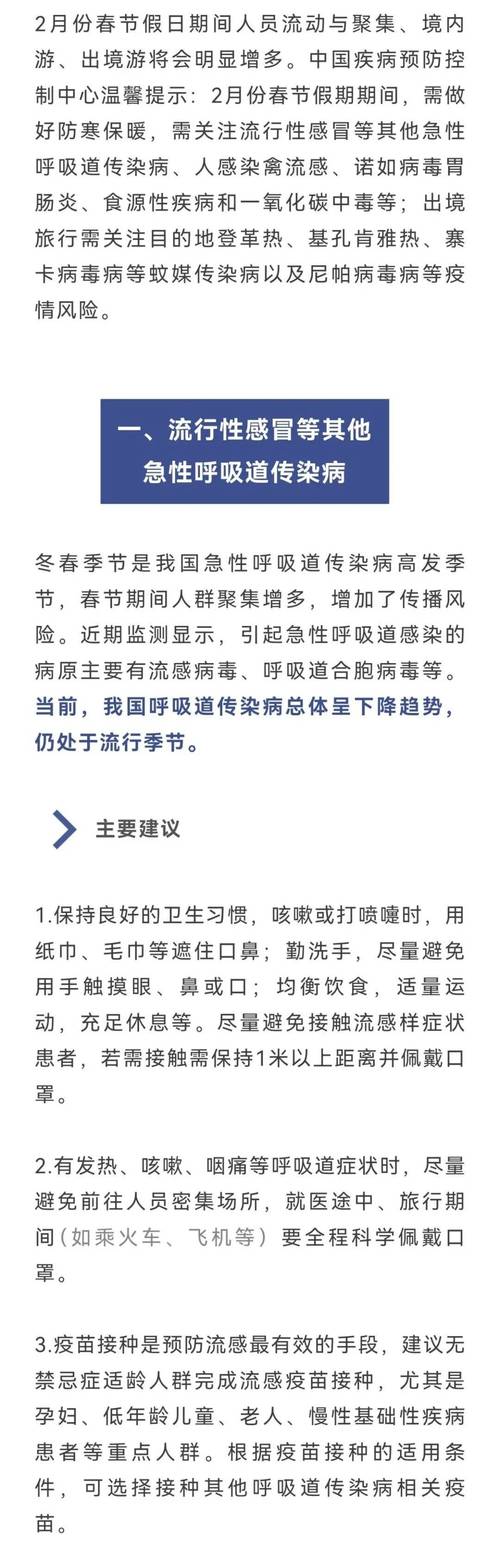 春季重点传染病防控_春节假期传染病防治_疫情
