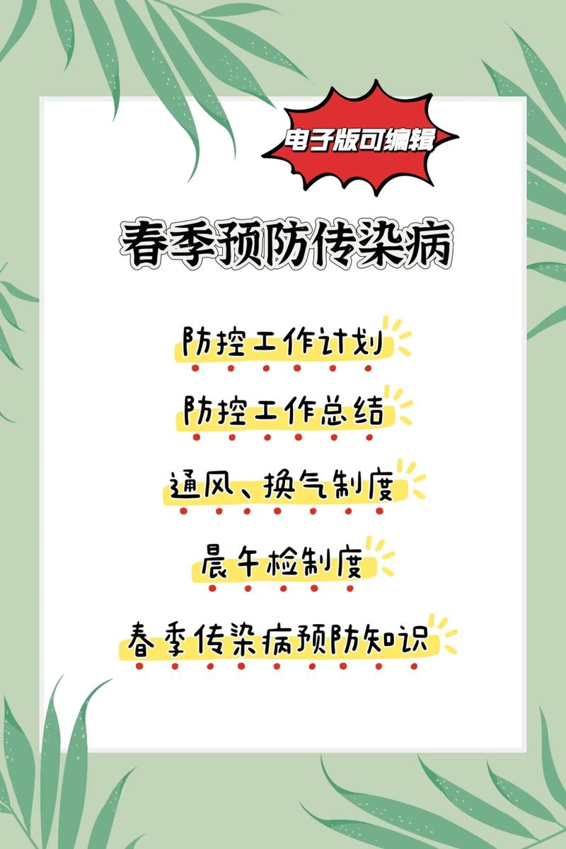 春季重点传染病防控措施_春节假期传染病防治_疫情