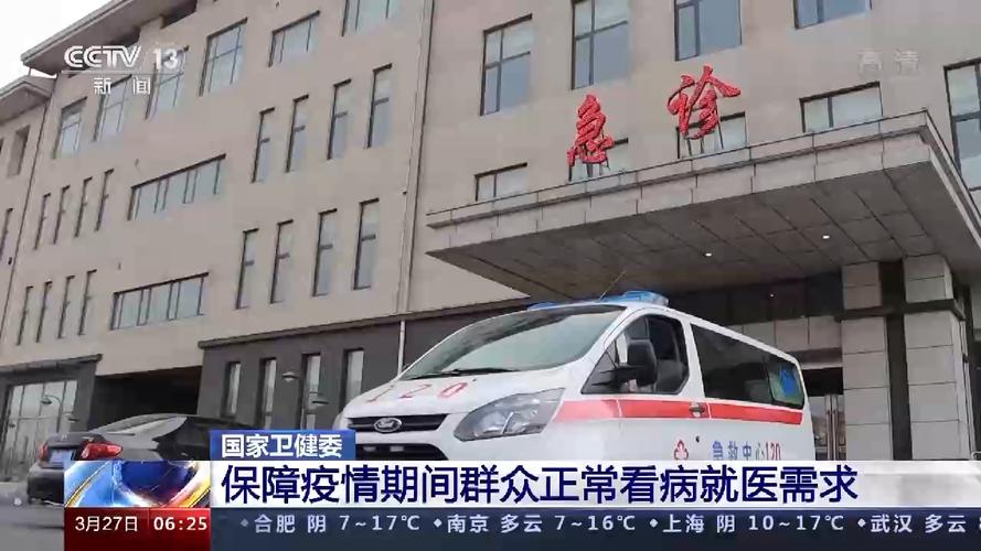 疫情防控期间特殊人群医疗服务_疫情_疫情防控期间医疗机构就医保障