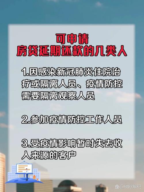 疫情_疫情期间贷款政策_疫情期间贷款延期