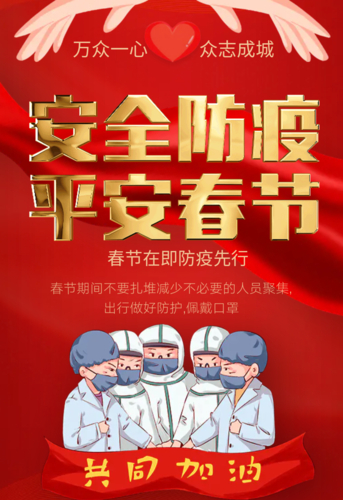 疫情_春节假期传染病预防_流感疫苗接种建议