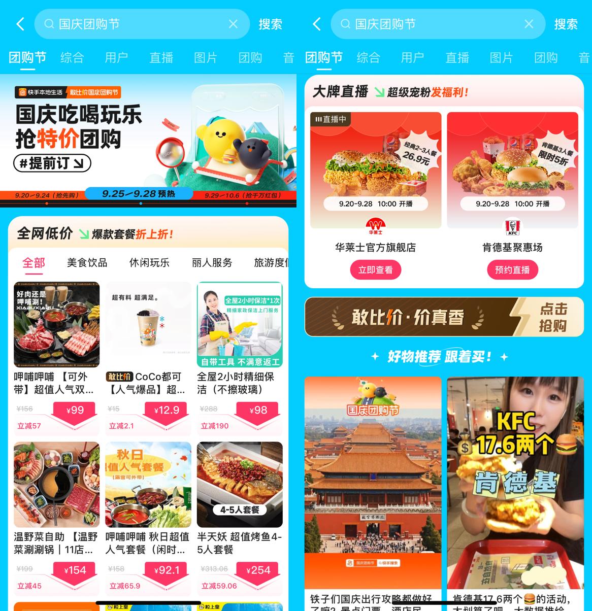 快手点赞1000赞-dy低价下单平台入口免费-快手点赞1000赞_国庆本地生活大促活动_快手国庆团购节