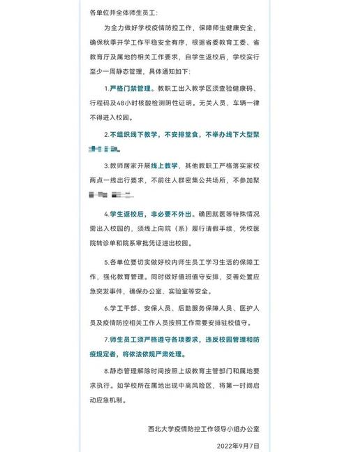 师生员工健康管理_学校疫情防控通知_疫情