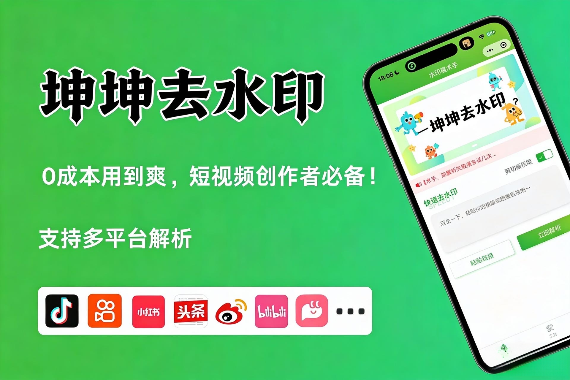 2026抖音去水印工具推荐，坤坤小青等小程序超实用