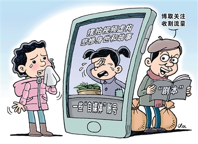 别被短视频“剧本”害死