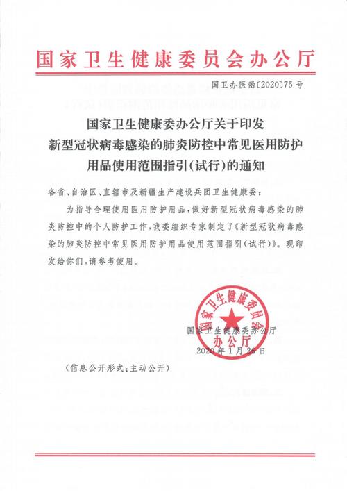 海关总署、卫健委发布防控新型冠状病毒肺炎的公告