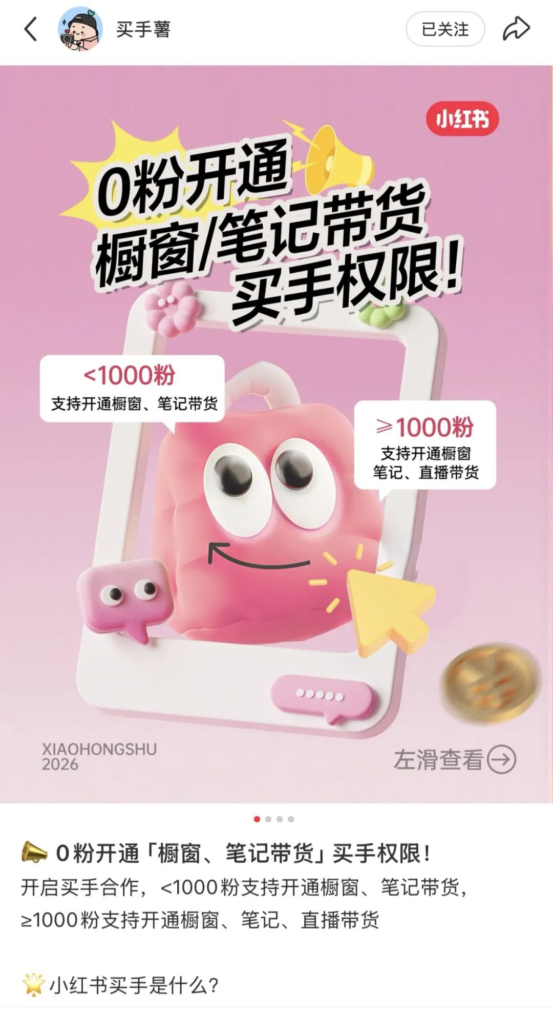明星小红书带货破亿_小红书业务下单平台 - 快手粉丝24小时 - 粉丝业务24小时免费_小红书买手电商模式分析