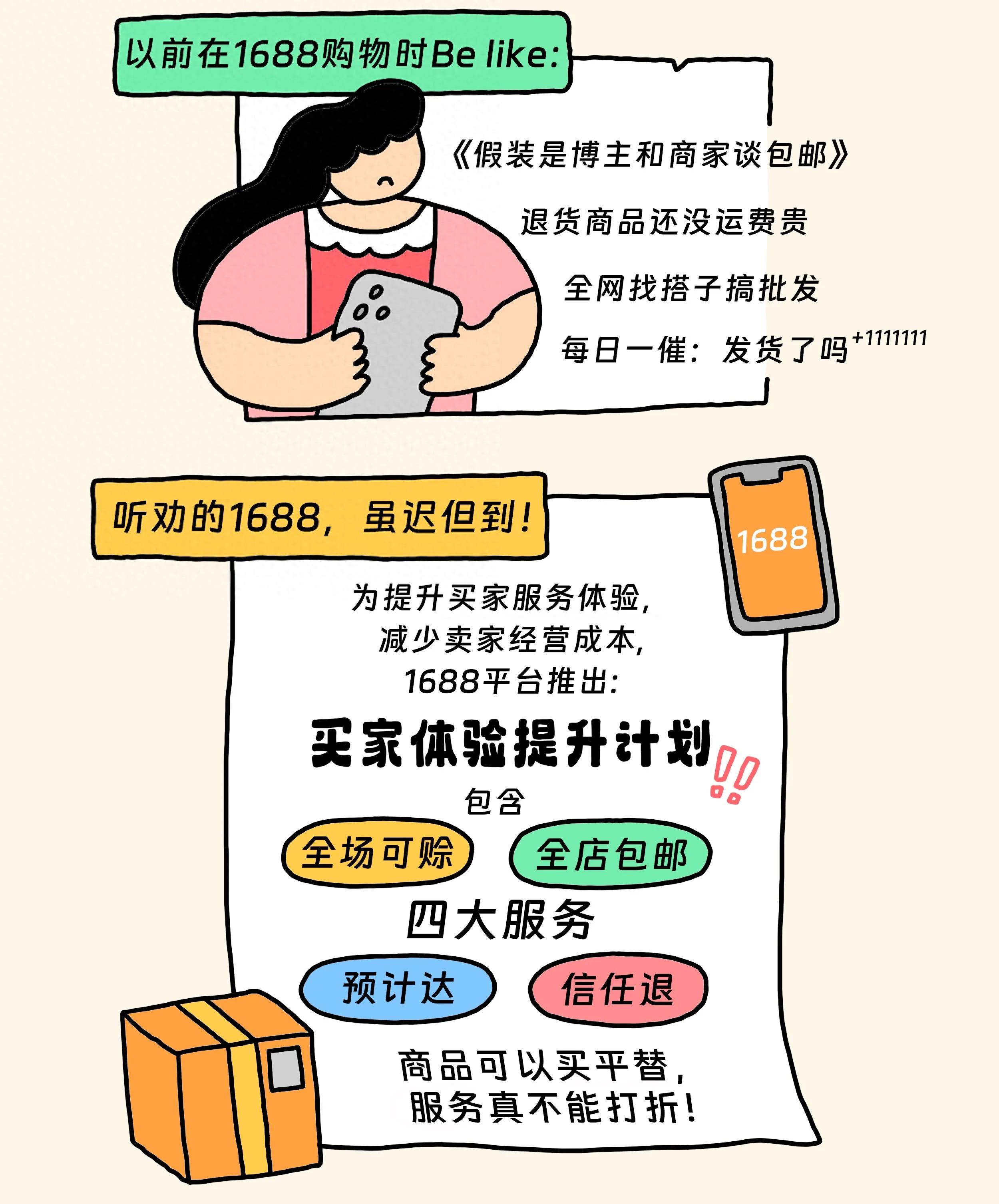 抖音业务平台上线24小时免费下单服务_全场可赊包邮退_1688平台服务升级