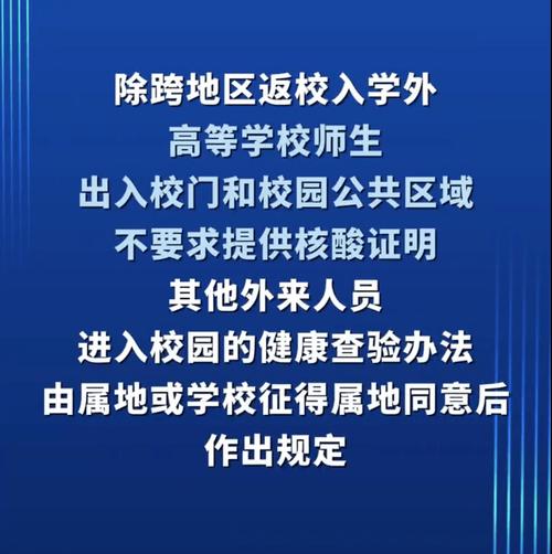 高校不再全员核酸筛查_学校新冠感染防控方案_疫情
