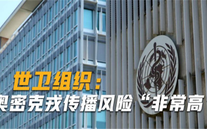 暑期旅游疫情风险与防控措施_疫情_奥密克戎传播力与防控策略