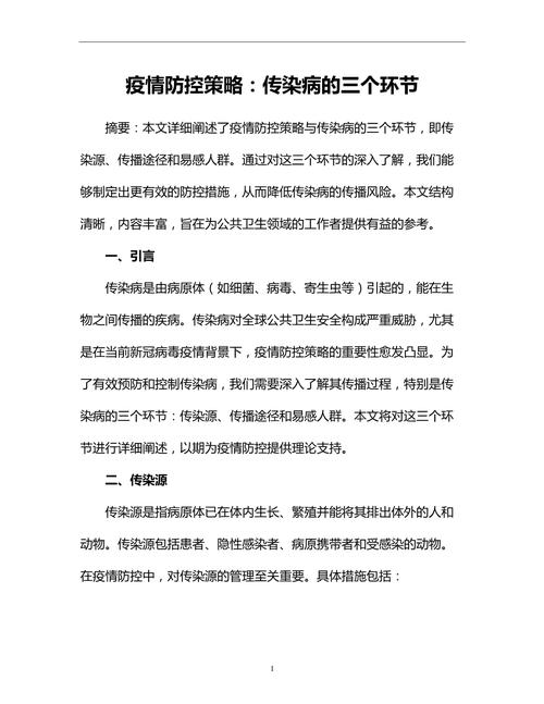 疫情_新冠疫情性质 防控策略 法律影响