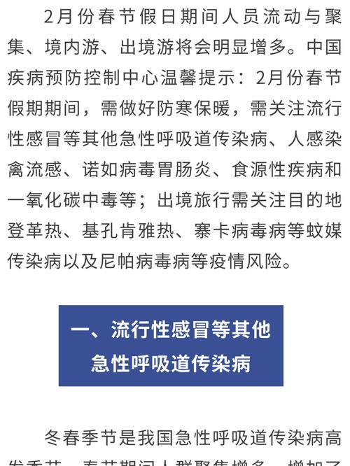 疫情_诺如病毒感染防控_春节流感预防