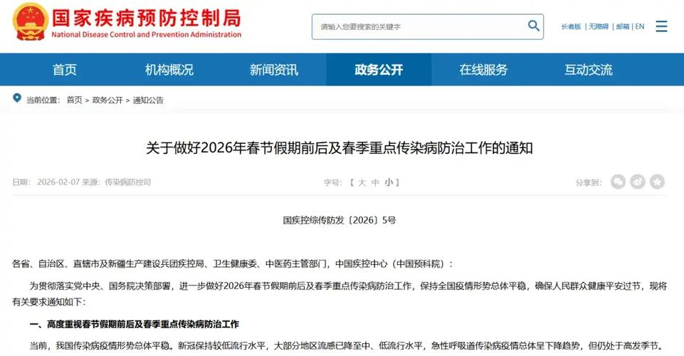春节假期传染病防控_疫情_春季重点传染病防治