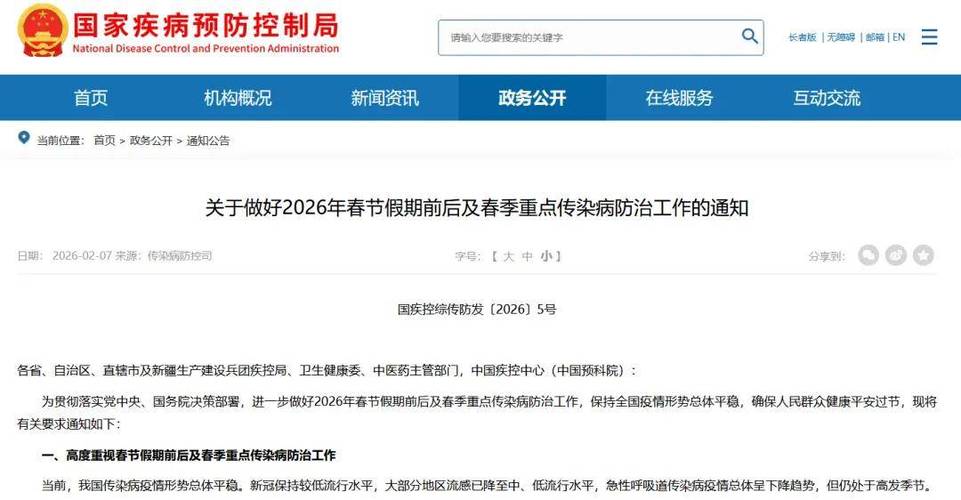 疫情_春节假期传染病防控_春季重点传染病防治